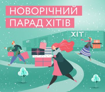 Хіт Mall