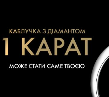 Діамантовий сезон