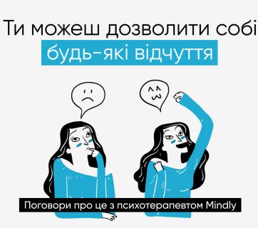 Безкоштовна онлайн-терапія