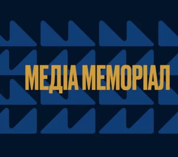 Медіа Меморіал