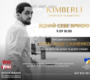 Благодійна фотосесія за донат