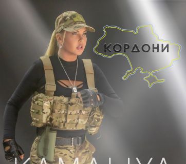 Камалія