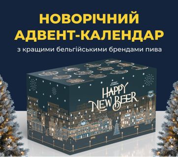 новорічний адвент-календар