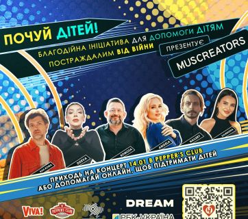 Українські зірки виступлять заради дітей, які постраждали від війни