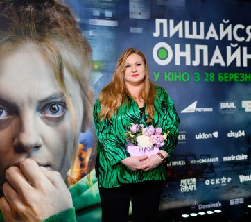 Зірки на допремʼєрному показі фільму «Лишайся онлайн»