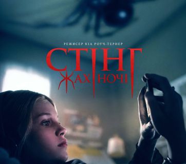 Стінг