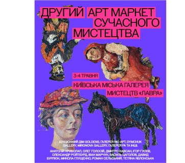 Арт Маркет