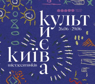 Культ Києва