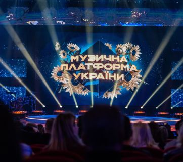 Большой концерт-съемка «Музыкальная Платформа Украины» ко Дню Независимости
