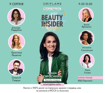 BEAUTY INSIDER FORUM: твой новый уровень красоты, бизнеса и смыслов