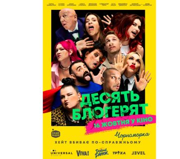 Десять блогерят
