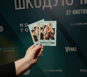 Сожалею о тебе