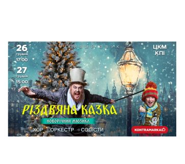 Рождественская сказка