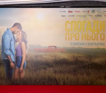 Спогади про нього