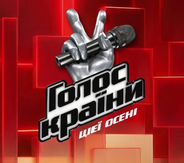 голос