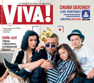 Сергей и Снежана Бабкины на обложке Viva!