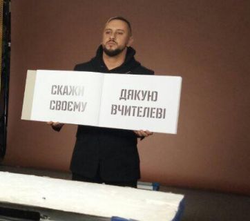 Маша Ефросинина, Джамала, Монатик и другие украинские звезды призывают поблагодарить своих учителей