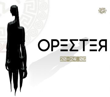Орестея