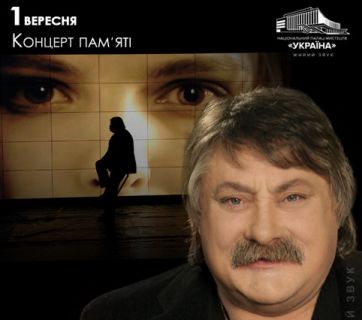 концерт пам'яті Миколи Мозгового