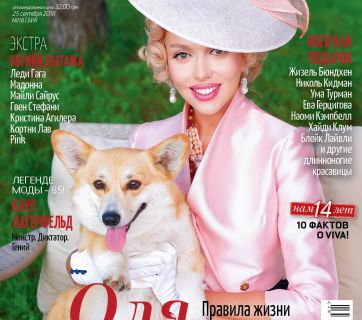 Оля Полякова на обложке Viva!