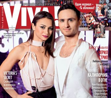 Игорь Ласточкин и Илона Гвоздева на обложке журнала Viva!