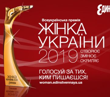 Женщина года 2019