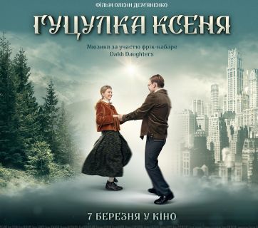 Гуцулка Ксеня