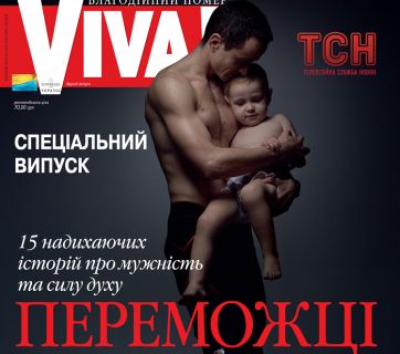 Viva! Переможці-2