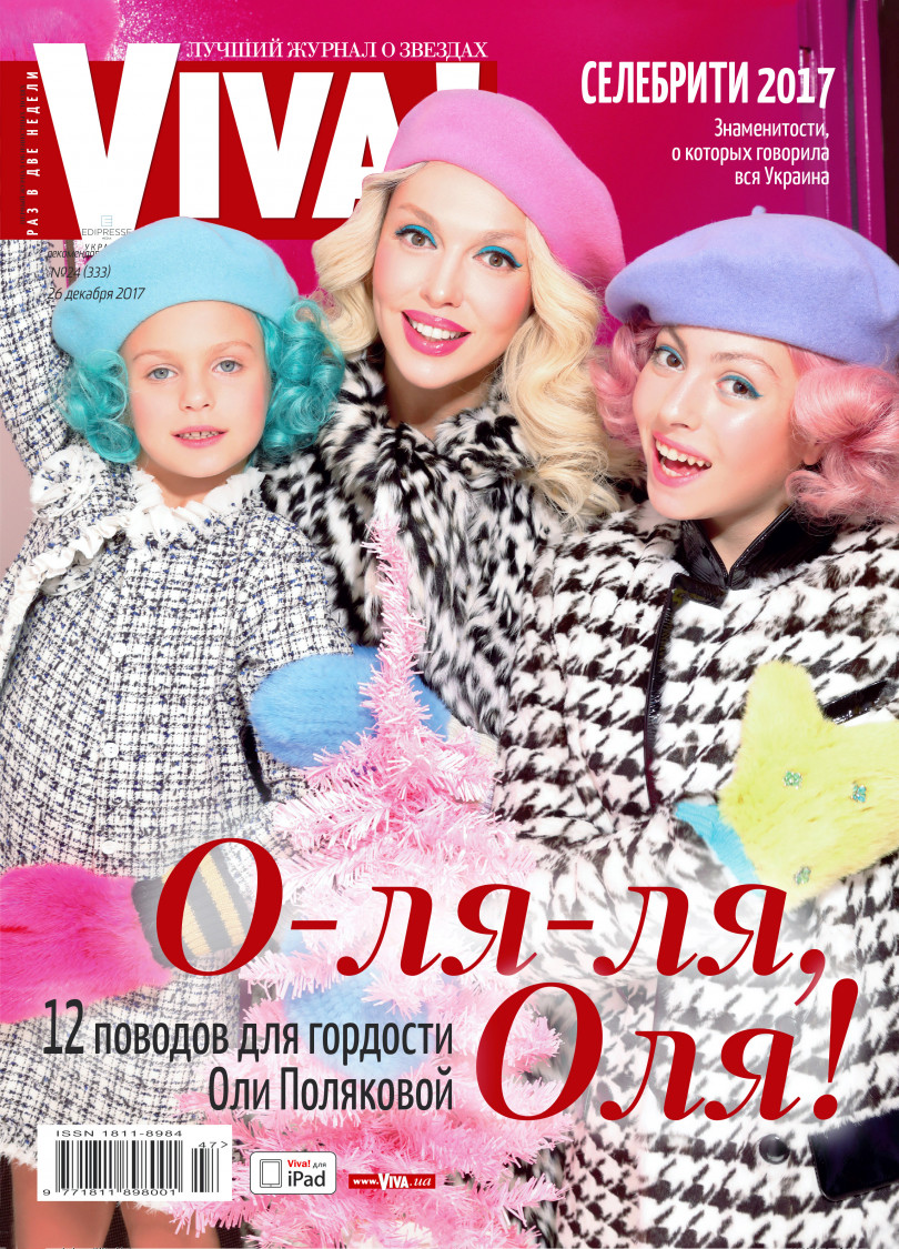 Оля Полякова с детьми украсила сразу две праздничных обложки Viva!