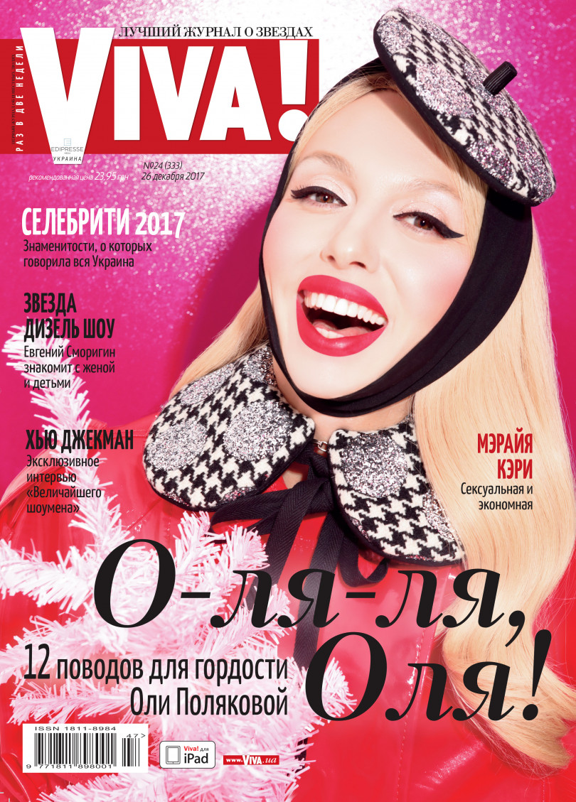 Оля Полякова с детьми украсила сразу две праздничных обложки Viva!