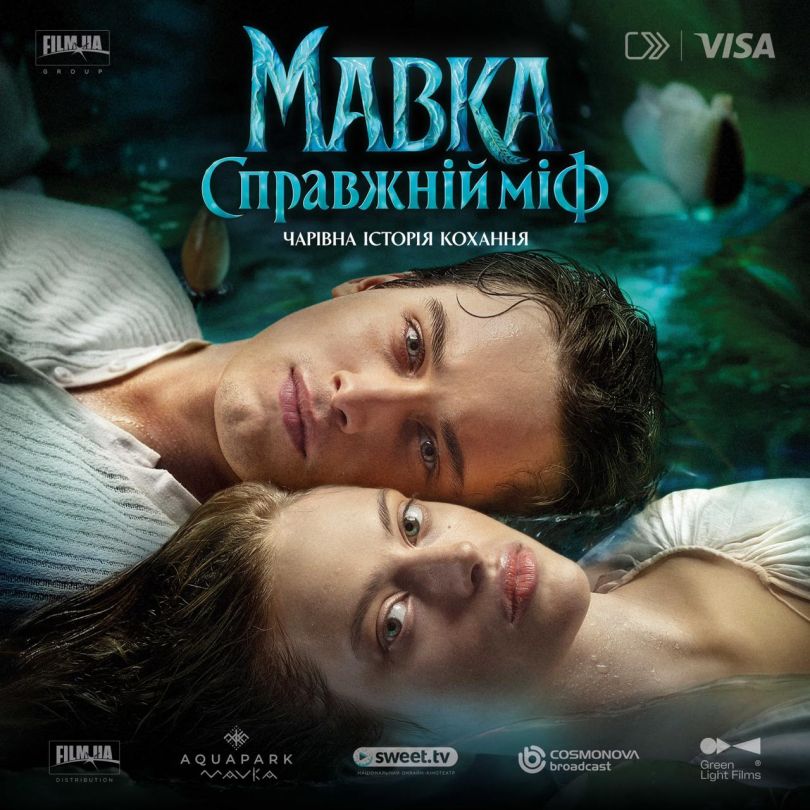 постер  фільму &laquo;Мавка. Справжній міф&raquo;