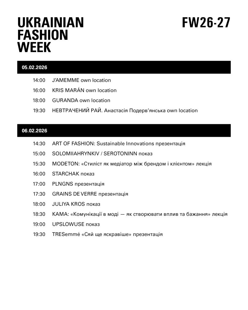 В офіційній програмі Ukrainian Fashion Week FW26-27 представлені бренди, які є резидентами Тижня моди від першого сезону  в 1997 році, поруч із дизайнерами, котрі дебютували у вересні в рамках програми New Names та були фіналістами минулорічного конкурсу &laquo;Погляд у майбутнє&raquo;.  Ukrainian Fashion Week демонструє сталість, тяглість і силу професійної спільноти, яка продовжує невпинно розвиватися, відкриваючи нові імена та формуючи майбутнє української моди попри всі виклики сьогодення. Ukrainian Fashion Week є інституцією, яка представляє українську fashion індустрію в Україні та світі, розвиває професійну екосистему та посилює культурну дипломатію.  Цей сезон присвячено сталим та інноваційним підходам українських дизайнерів, які створюють колекції в надскладних умовах повномасштабної війни.  &laquo;У час, коли світ змінюється з безпрецедентною швидкістю, а ми зіштовхуємося з безпрецедентними викликами, українська мода демонструє здатність до глибокого переосмислення, інновацій і сталого розвитку. Попри війну, навіть сьогодні українські дизайнери створюють не просто одяг &mdash; вони формують візію майбутнього, де креативність поєднується з відповідальністю.  У сезоні FW26-27 ми прагнемо показати, як українські дизайнери формують майбутнє моди через відповідальне виробництво, нові технології, інноваційні матеріали та сталі рішення, які стають відповіддю на глобальні виклики &mdash; від екологічних до соціальних. Це унікальні кейси, які створені в Україні та надихають світ&raquo;, &mdash; коментує Ірина Данилевська, співзасновниця та CEO Ukrainian Fashion Week.  У стінах Мистецького Арсеналу відбудеться експозиція Art of Fashion: Sustainable Innovations, де українські бренди BEVZA, J&rsquo;AMEMME, KSENIASCHNAIDER, LITKOVSKA, NADYA DZYAK, OMELIA, PLNGNS, TG Botanical, UPSLOWUSE та fashion-школа UFEG представлять образи, створені за допомогою технік апсайклінгу, ресайклінгу, zero-waste виробництва, відповідальної роботи з матеріалами та інноваційних технологій. Серед них образ NADYA DZYAK, створений у рамках Kering S|STYLE &ndash; DENIM LAB &ndash;   ініціативи, яка реалізується за підтримки Material Innovation Lab компанії Kering під кураторством Джорджії Кантаріні.  Від початку повномасштабного вторгнення благодійна складова стала невідʼємною частиною Ukrainian Fashion Week. Цього сезону команда продовжує Ініціативу &laquo;Обличчя героїв&raquo; &ndash; проєкт, спрямований на допомогу військовим з мінно-вибуховими пораненнями обличчя. Дизайнери та гості Тижня матимуть можливість підтримати цю важливу Ініціативу: запрошення на події можна отримати за благодійний донат за посиланням. Проєкт реалізується у співпраці з Благодійним фондом ЯНКО в межах підписаного Меморандуму.  Під час Ukrainian Fashion Week FW26-27 буде представлена &ldquo;Портретна галерея захисників&rdquo; &ndash; проєкт, присвячений представникам модної індустрії, які стали на захист України. Це четвертий сезон проєкту, який реалізується у співпраці з ready2wear.agency.  Найбільший fashion-ритейлер INTERTOP Ukraine разом із Ukrainian Fashion Week продовжують  проєкт The Culture of Design, у межах якого молодий дизайнер отримає премію в розмірі 150 000 гривень та важливий досвід створення колекції, що буде представлена у великому ритейлі &ndash; переможця буде оголошено 7 лютого в рамках офіційної програми.  Партнерами Ukrainian Fashion Week FW26-27 стали:  Kronenbourg 1664 &ndash; спонсор.  Visa | ПриватБанк &ndash; офіційний партнер.  TRESemm&eacute; &ndash; офіційний партнер.  Мережа магазинів Watsons &ndash; партнер та партнер backstage.  Nelly De Vuyst &ndash; партнер.  BAO&amp;NAM &ndash; партнер.  Health and Food &ndash; партнер.  Будівельна компанія &ldquo;RIEL&rdquo; &mdash; партнер.  ЯНКО продакшн &ndash; технічний супровід UFW.  Credits: Andriy Sokolov for the COAT SS26 at UFW.