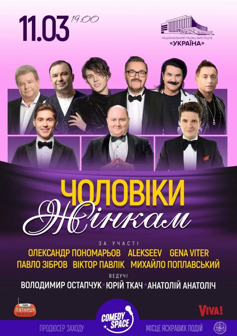 концерт до 8 березня 2022