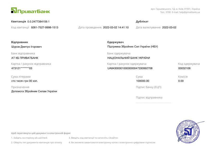 Дмитро Шуров домомагає ЗСУ