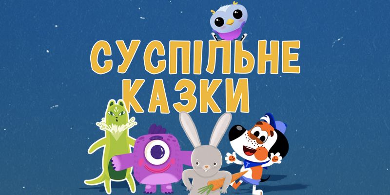 Дитячі аудіоказки в Telegram