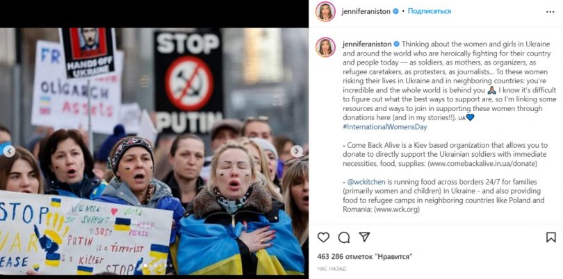 пост Дженнифер Энистон в Инстаграм про Украину