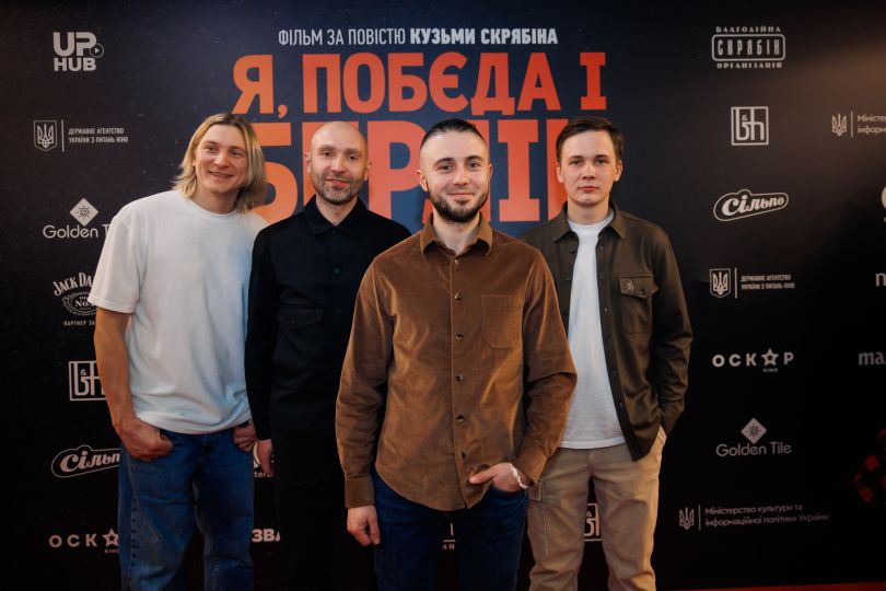 группа Антитела и Тарас Тополь на премьере фильма «Я, &quot ;Победа" и Берлин» по мотивам повести Кузьмы Скрябина