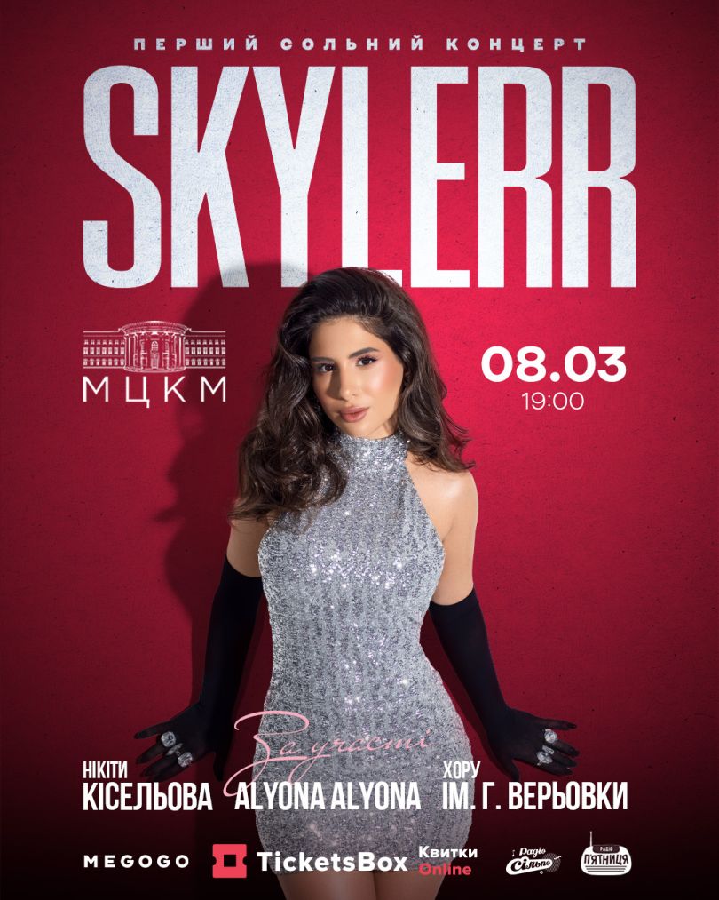 Афіша концерту співачки SKYLERR у Києві 8 березня