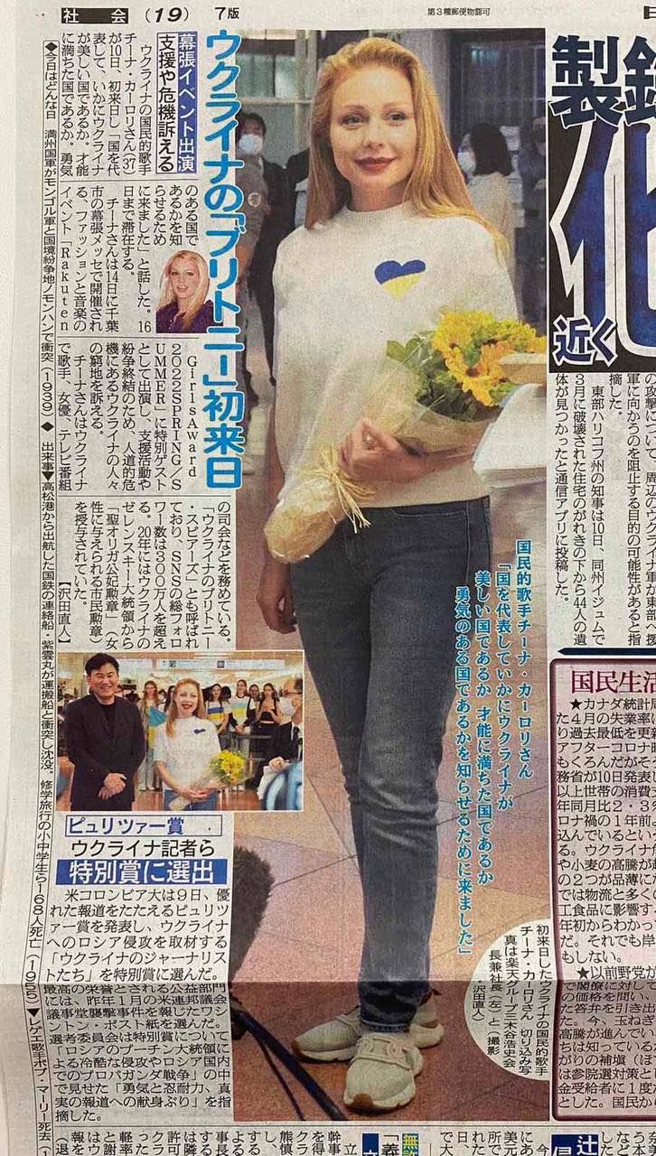 Тина Кароль в Японии