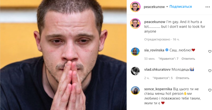 Олександр Піскунов в Інстаграм написав, що він гей