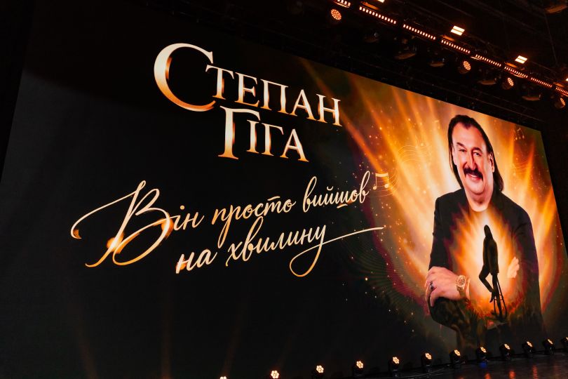 Тисячі людей і аншлаг у Палаці спорту: вечір пам’яті Степана Гіги - Фото №17