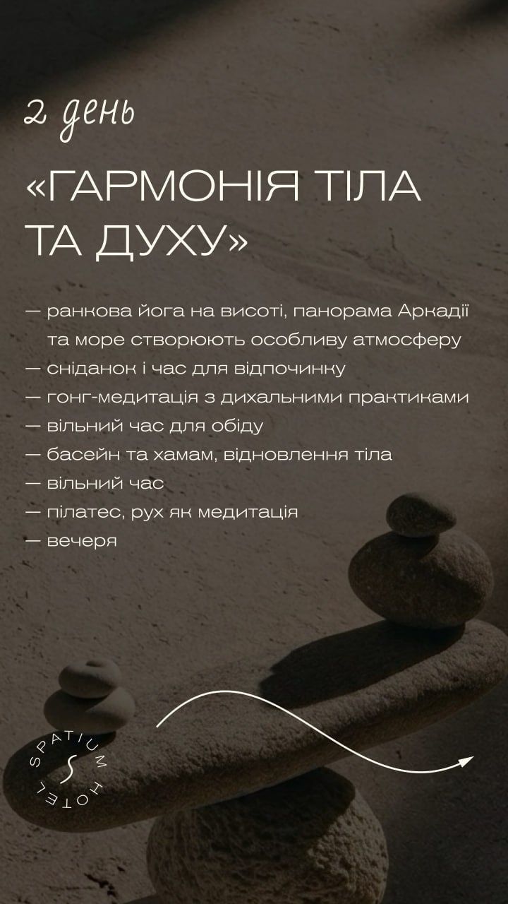 Перезагрузка у моря: ретрит «Гармония» в Spatium Hotel - Фото №3