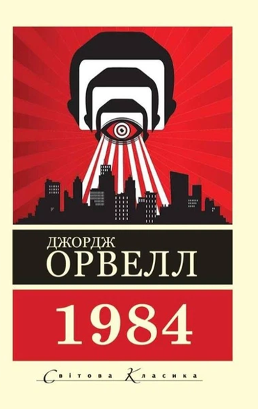 Топ-10 книг, які варто прочитати кожному - Фото №1