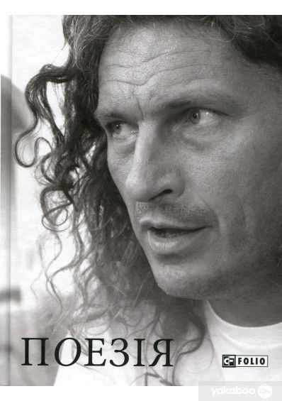 Кузьма Скрябін. Поезія