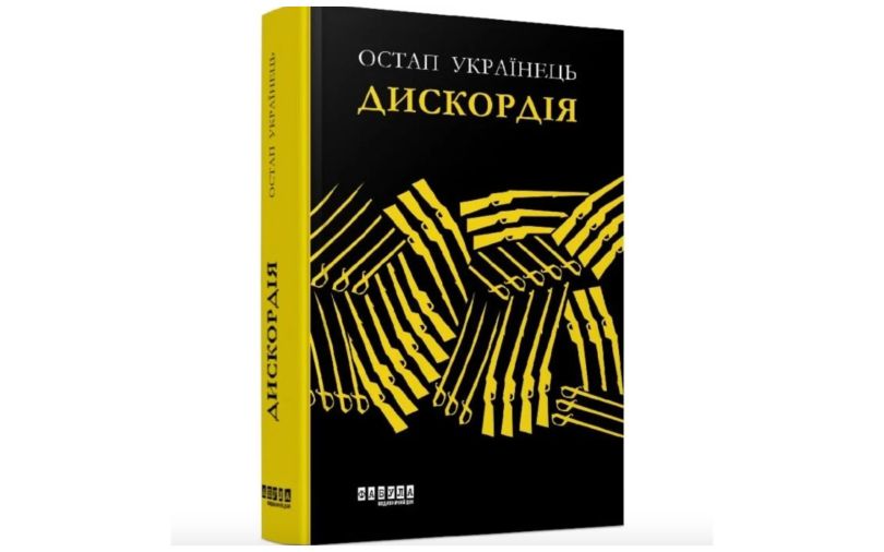 Остап Українець