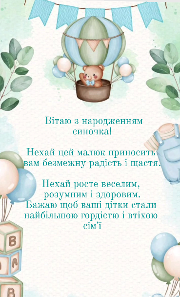 Поздравления с днем ​​рождения сына и с рождением мальчика: от мамы, родителям и не только - Фото №2