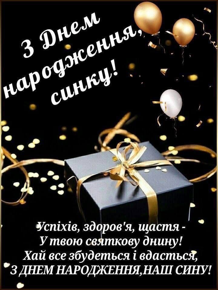 Поздравления с днем ​​рождения сына и с рождением мальчика: от мамы, родителям и не только - Фото №5