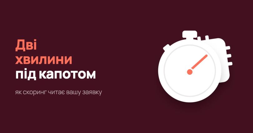 Рішення за дві хвилини
