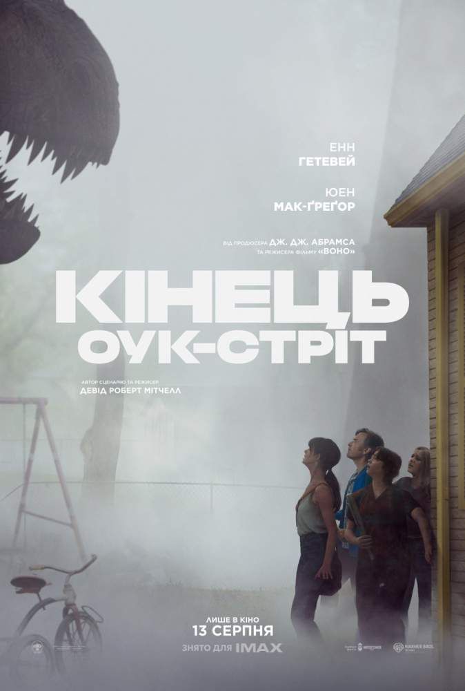 Кінець Оук-стріт