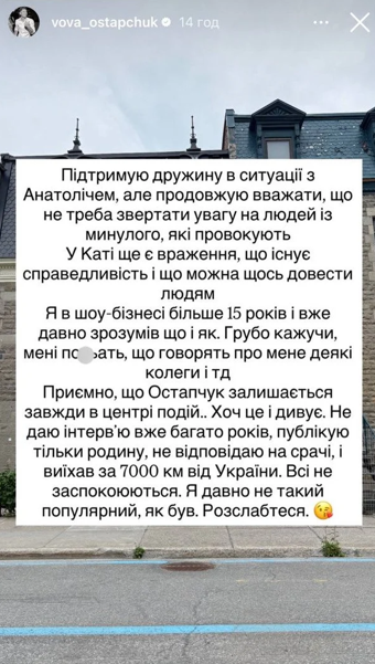 Остапчук прокомментировал конфликт с Анатоличем и вступился за жену - Фото №3